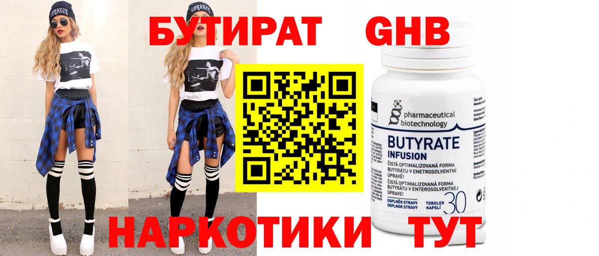 БУТИРАТ оксибутират Феодосия
