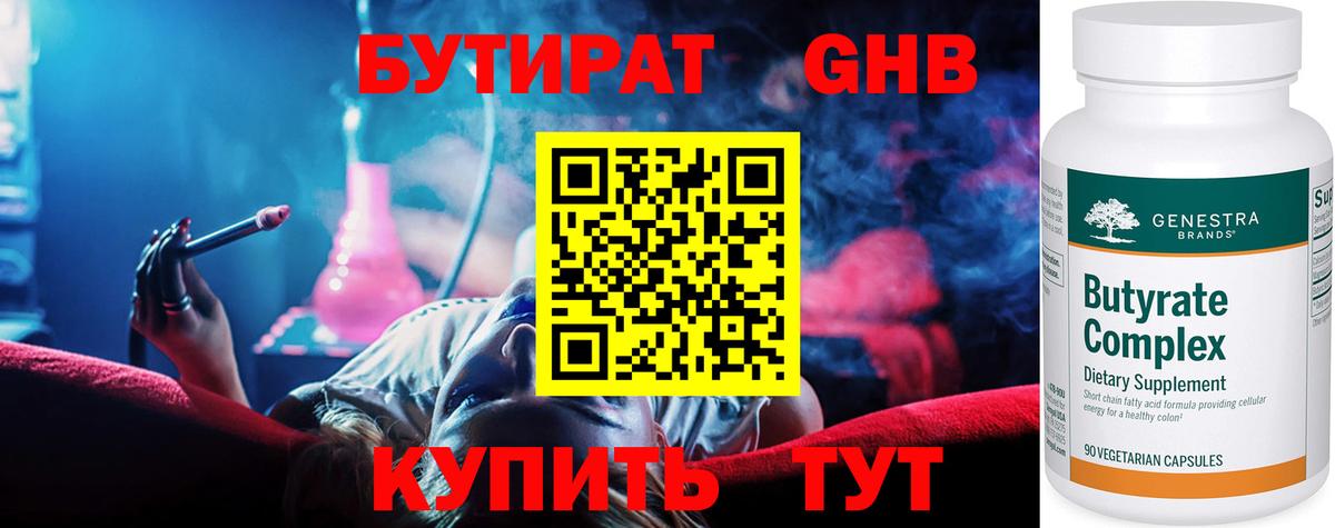 Бутират  Вход с VPN  Феодосия  БУТИРАТ 99% 
