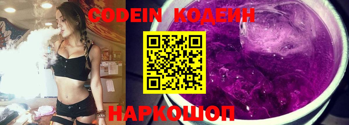 Феодосия  Codein напиток Lean (лин)  Кодеиновый сироп Lean Purple Drank  Вход с VPN 