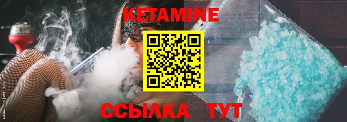 КЕТАМИН VHQ  Вход с VPN  Феодосия 