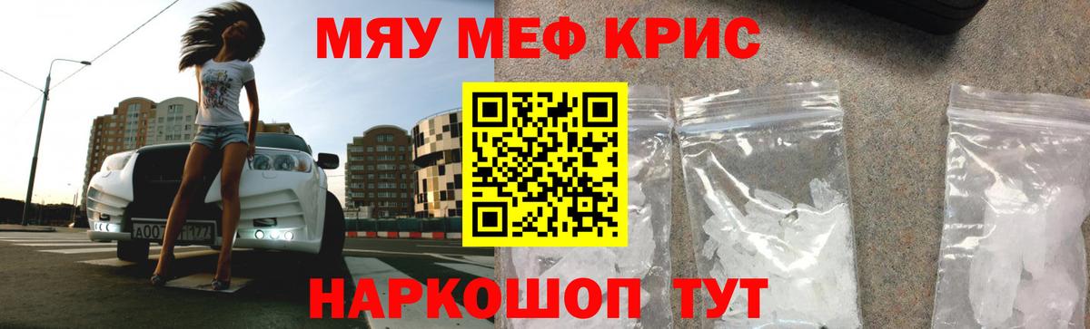 Феодосия  МЯУ-МЯУ кристаллы  Вход с VPN 