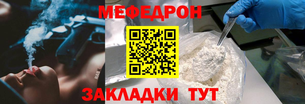 Меф мяу мяу мука Феодосия