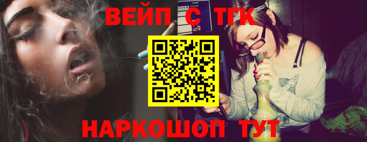 Феодосия  ТГК вейп с тгк  Вход с VPN  ТГК жижа 